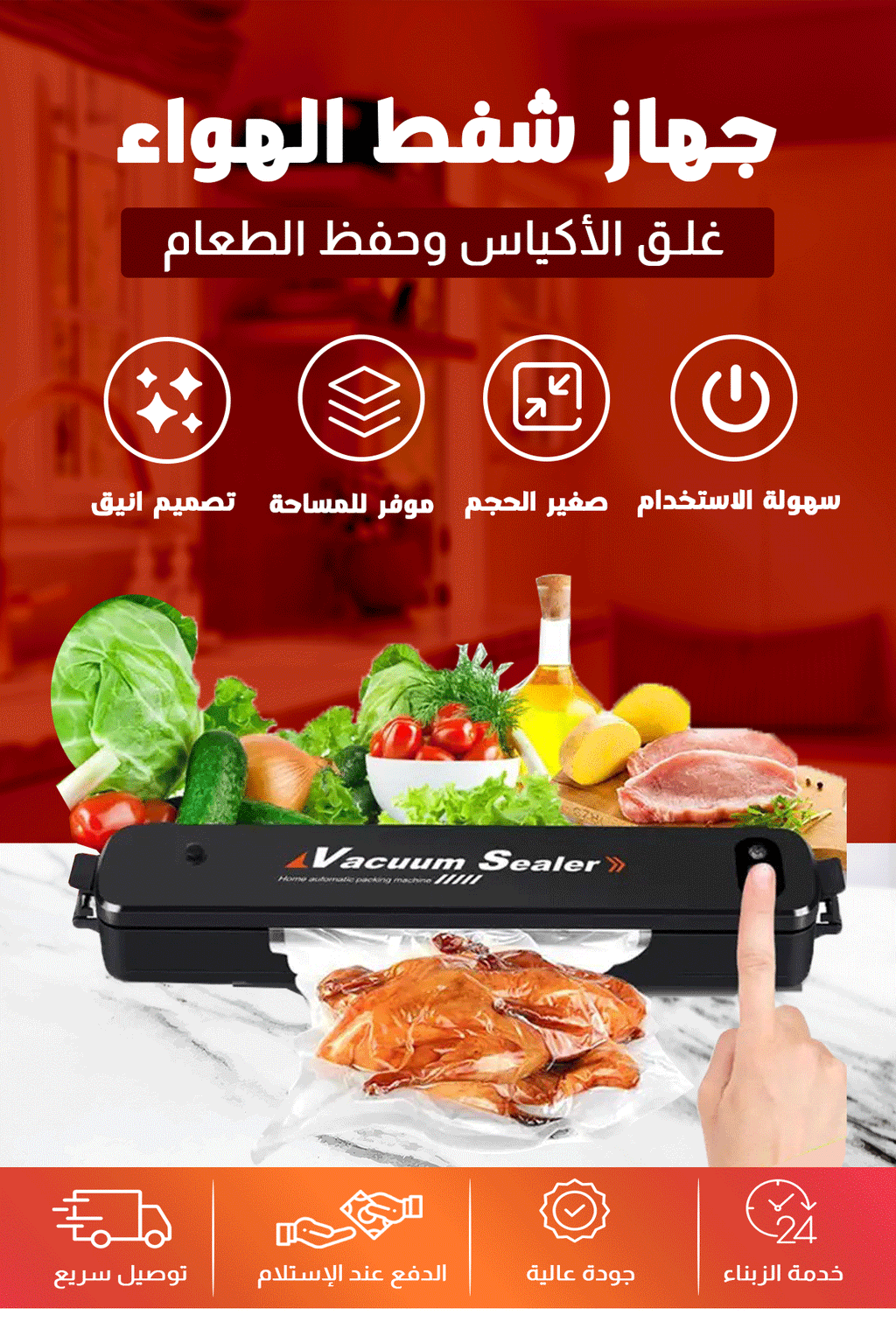 جهاز شفط الهواء لحفظ الطعام