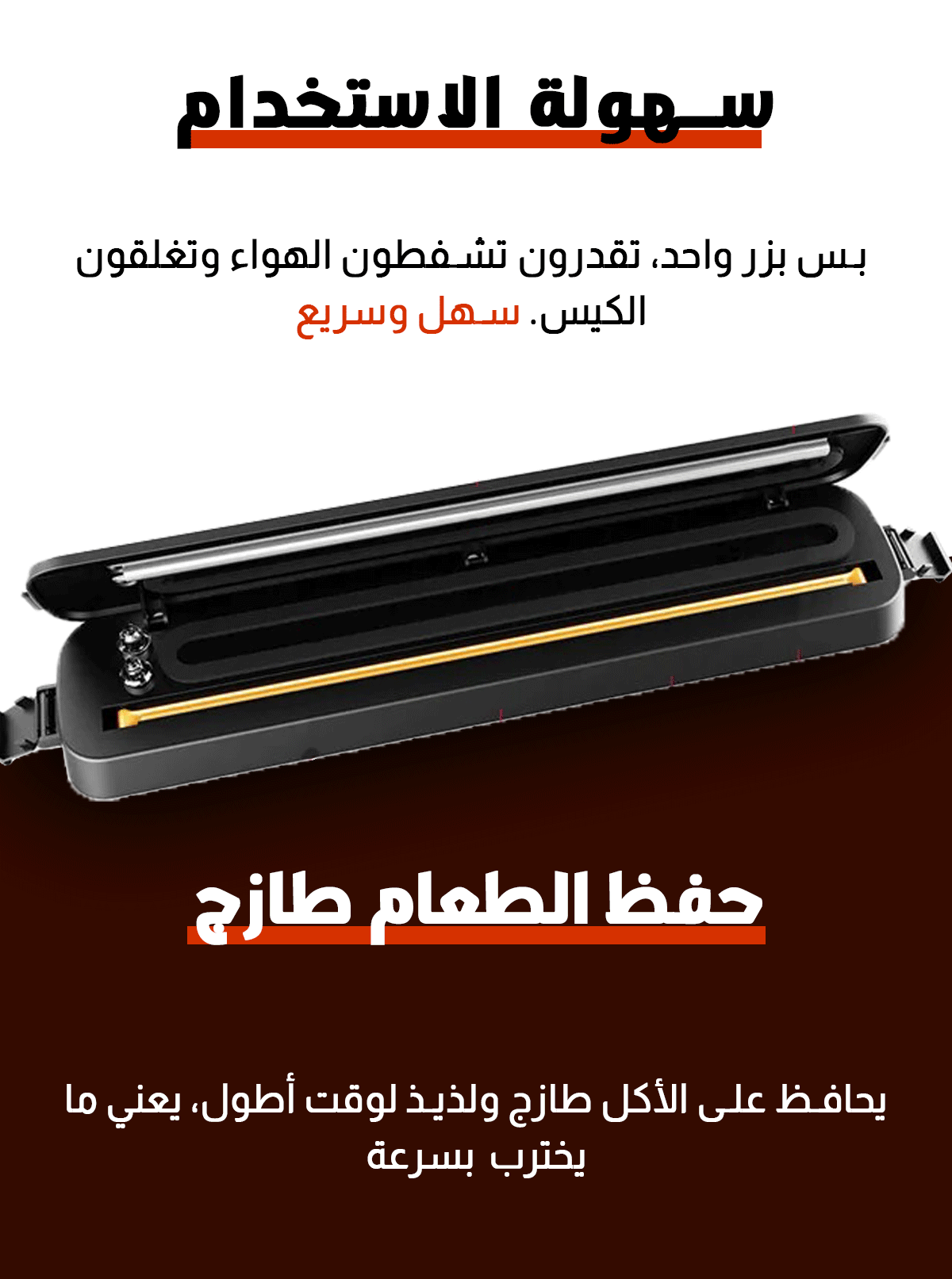 جهاز شفط الهواء لحفظ الطعام